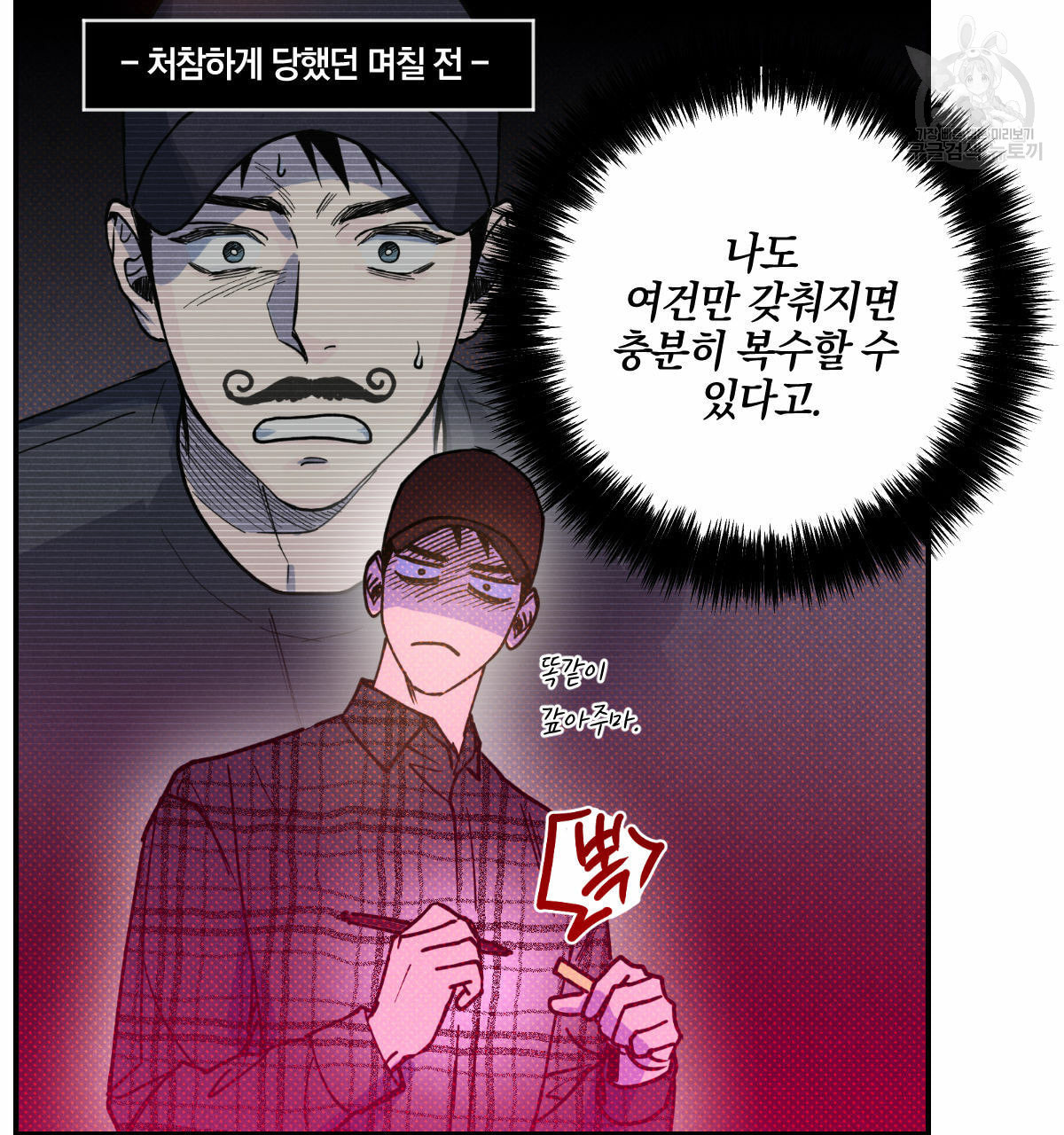 시맨틱 에러 17화 - 웹툰 이미지 12