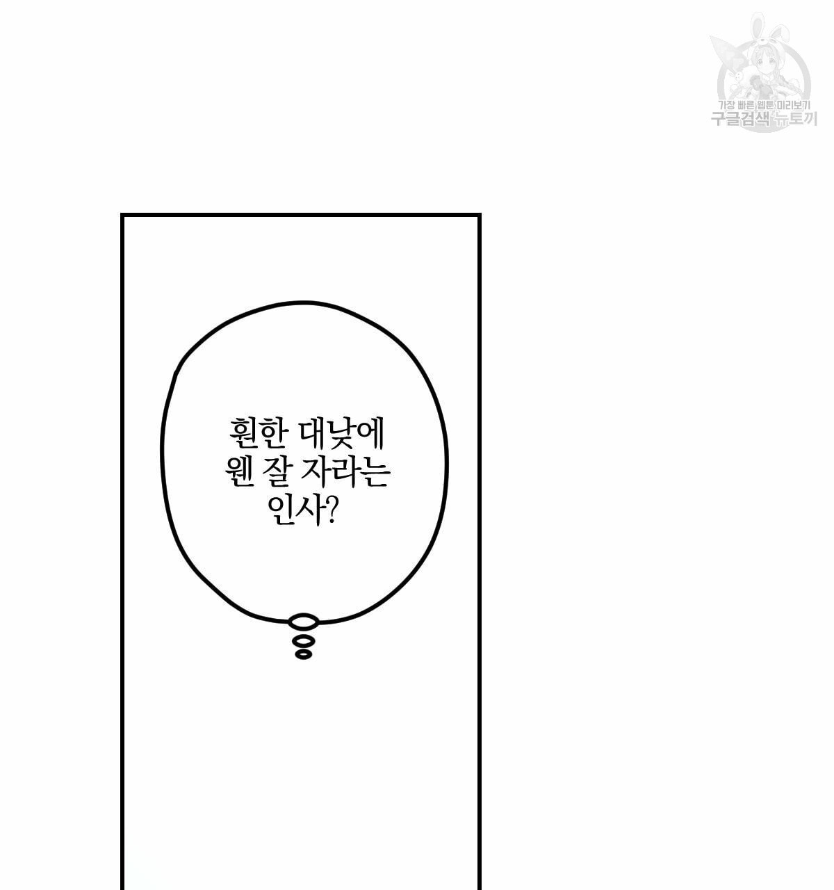 시맨틱 에러 18화 - 웹툰 이미지 14