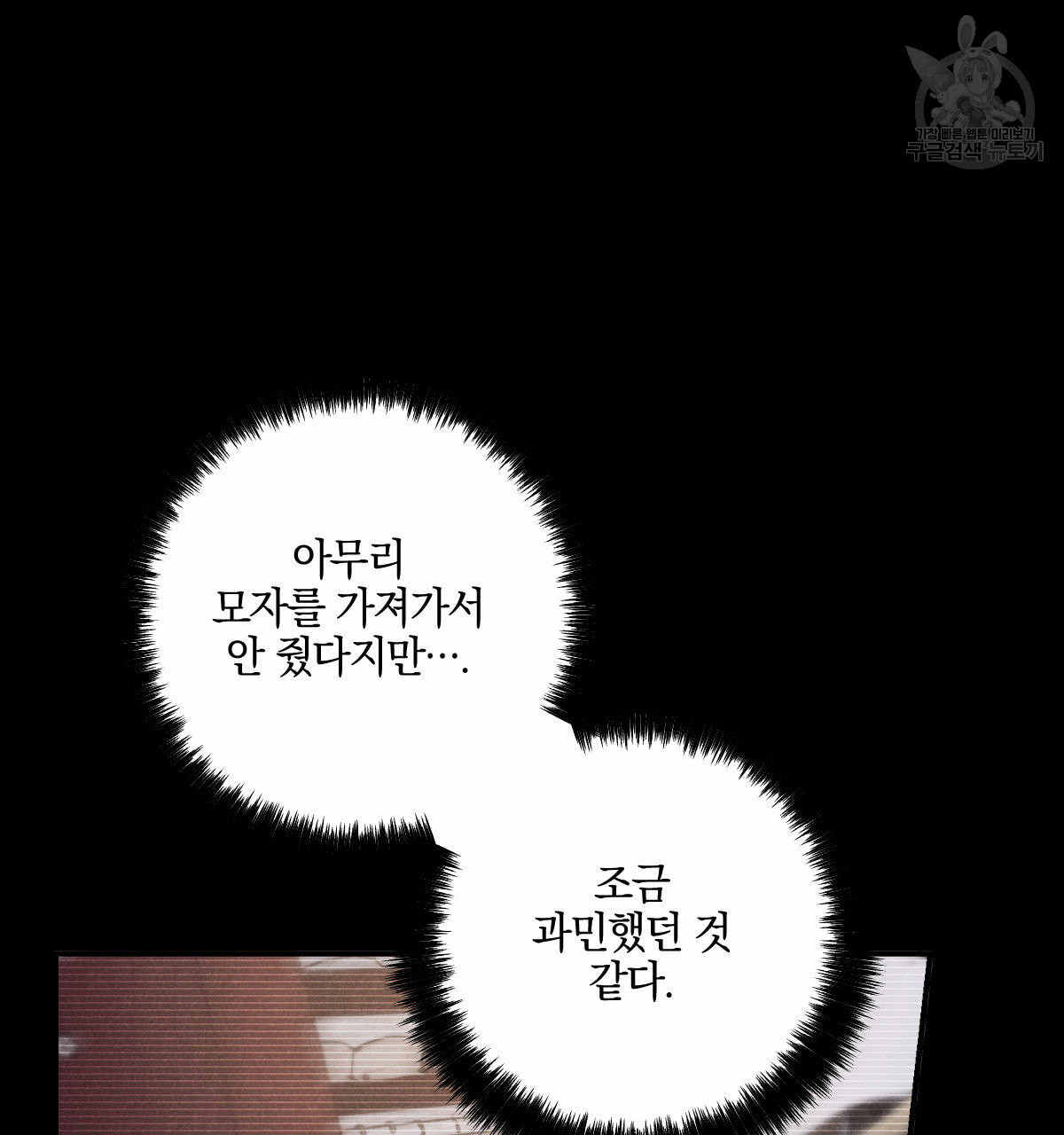 시맨틱 에러 19화 - 웹툰 이미지 9