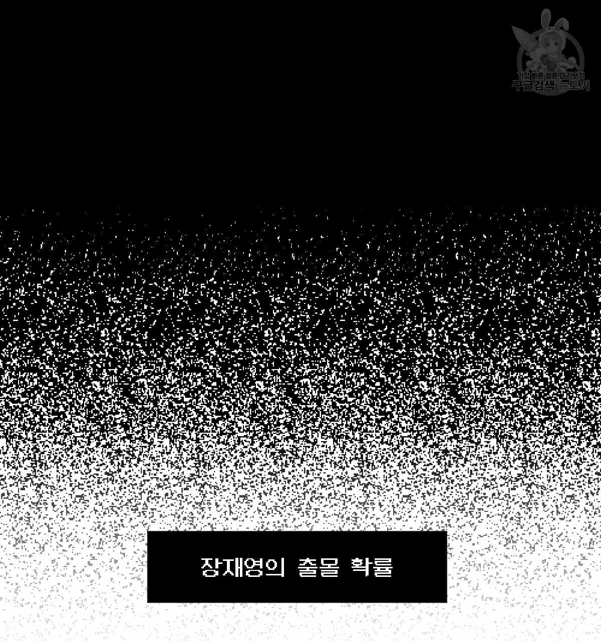 시맨틱 에러 19화 - 웹툰 이미지 107