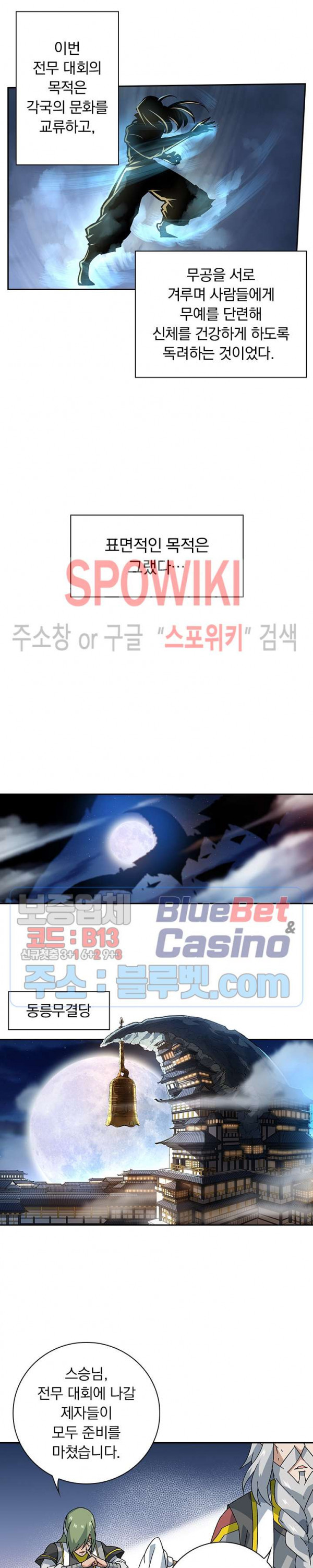 무권 179화 - 웹툰 이미지 10