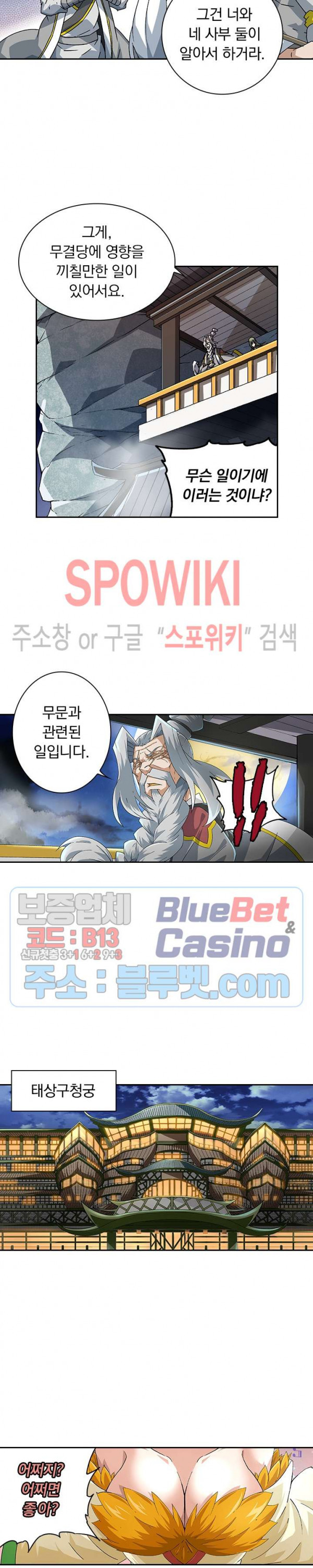 무권 179화 - 웹툰 이미지 11