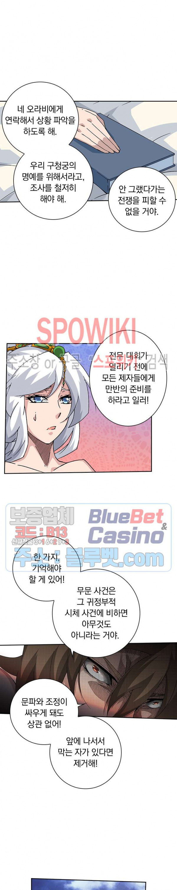 무권 179화 - 웹툰 이미지 13