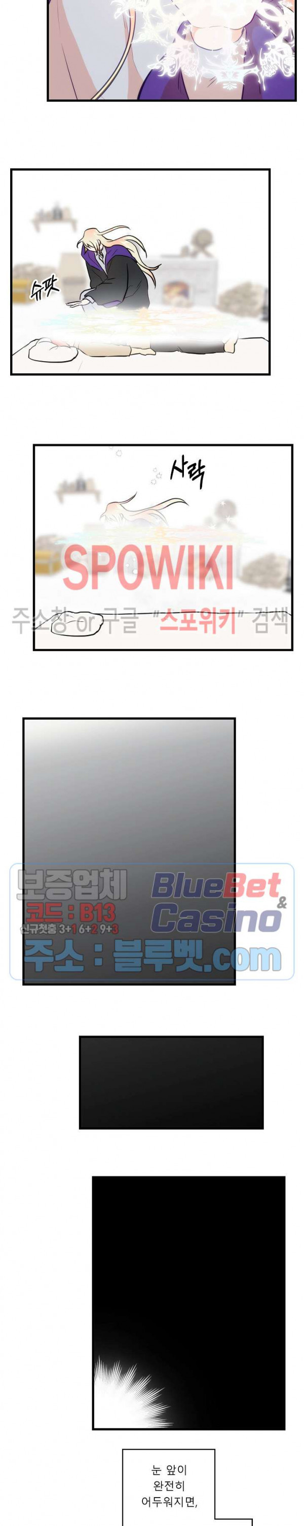 에로 마법사의 연구일지 22화 - 웹툰 이미지 11