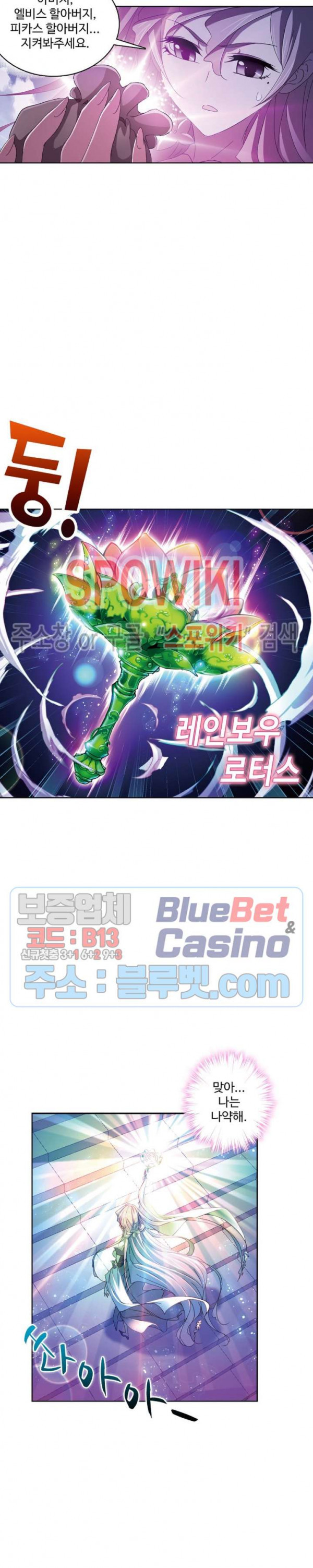 엘피스 전기: SOUL LAND 457화 - 웹툰 이미지 10