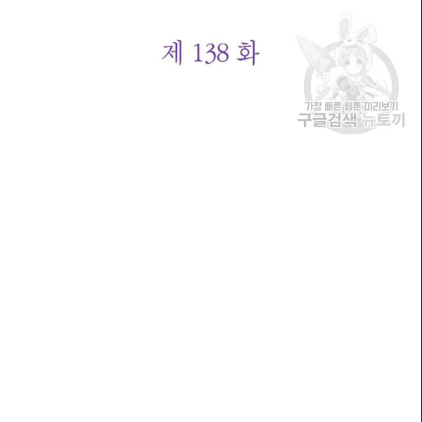 외과의사 엘리제 138화 - 웹툰 이미지 13