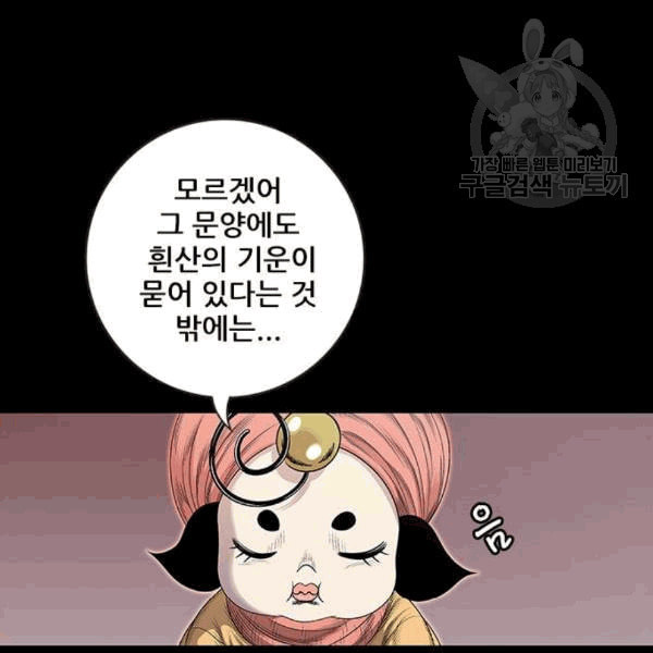 호랑이형님 2부 212화 발설 - 웹툰 이미지 7