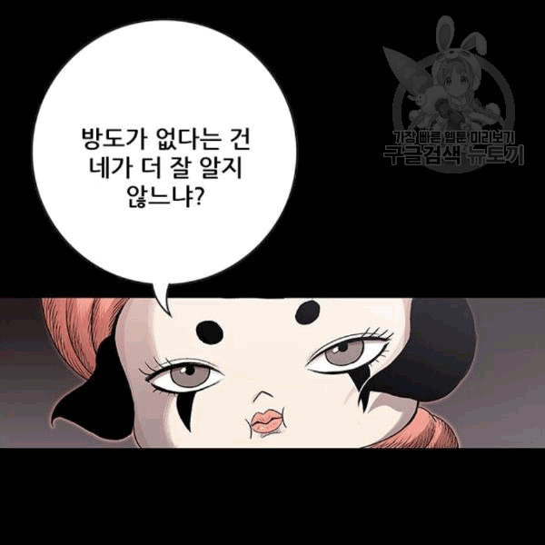 호랑이형님 2부 212화 발설 - 웹툰 이미지 12