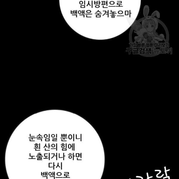 호랑이형님 2부 212화 발설 - 웹툰 이미지 19