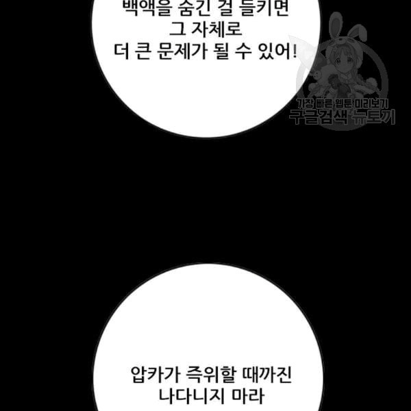 호랑이형님 2부 212화 발설 - 웹툰 이미지 21