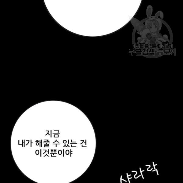 호랑이형님 2부 212화 발설 - 웹툰 이미지 22