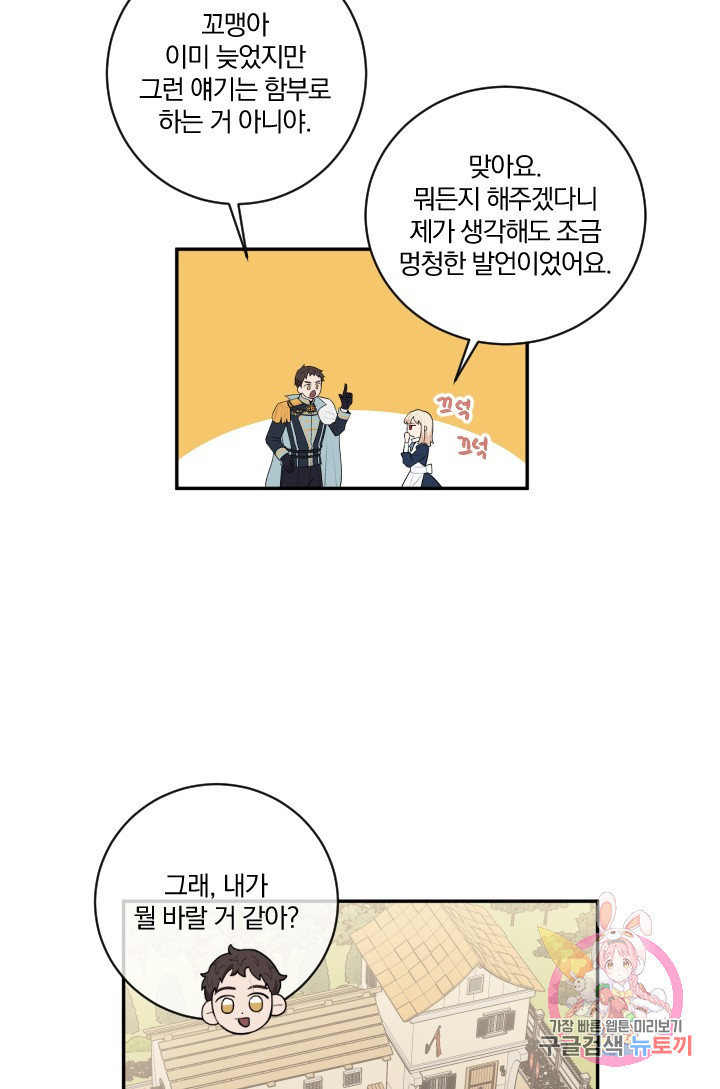 TL 소설 속 시녀가 되었습니다 35화 - 웹툰 이미지 9