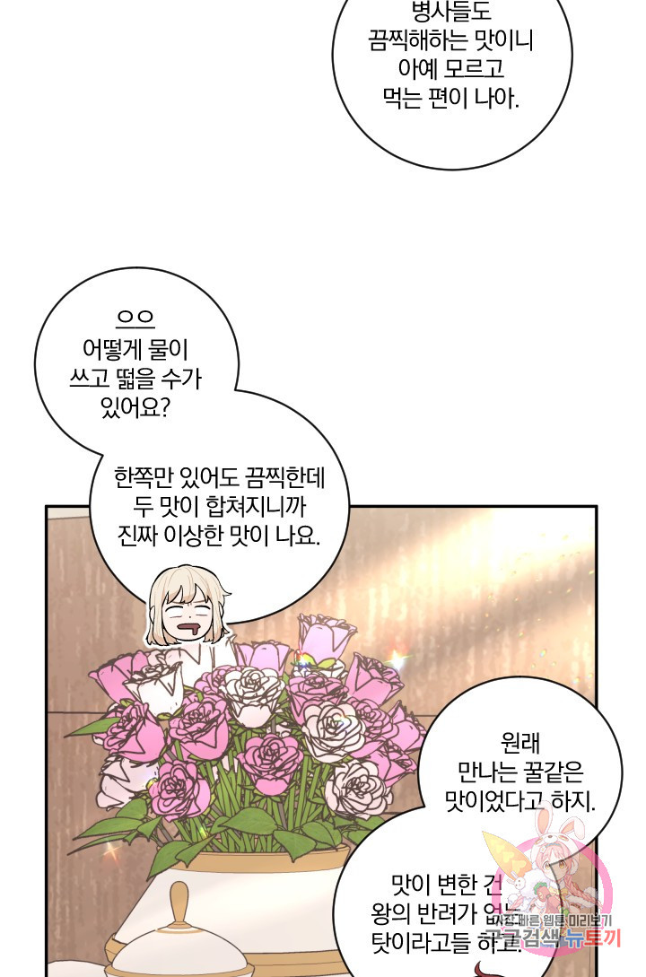 TL 소설 속 시녀가 되었습니다 35화 - 웹툰 이미지 40