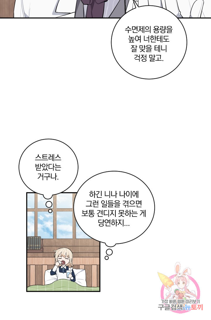 TL 소설 속 시녀가 되었습니다 35화 - 웹툰 이미지 54