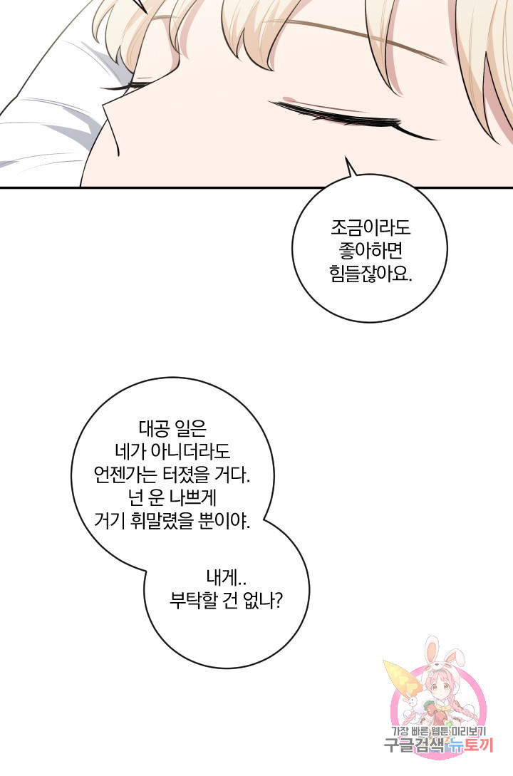 TL 소설 속 시녀가 되었습니다 35화 - 웹툰 이미지 70