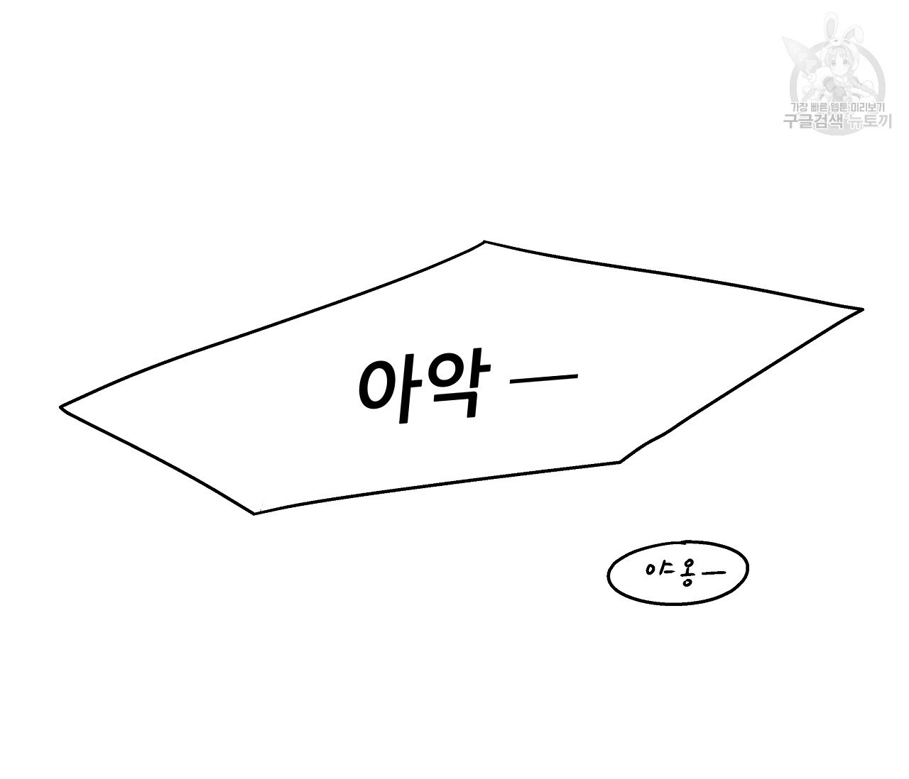 욕망이라는 것에 대하여 외전 10화 - 웹툰 이미지 14