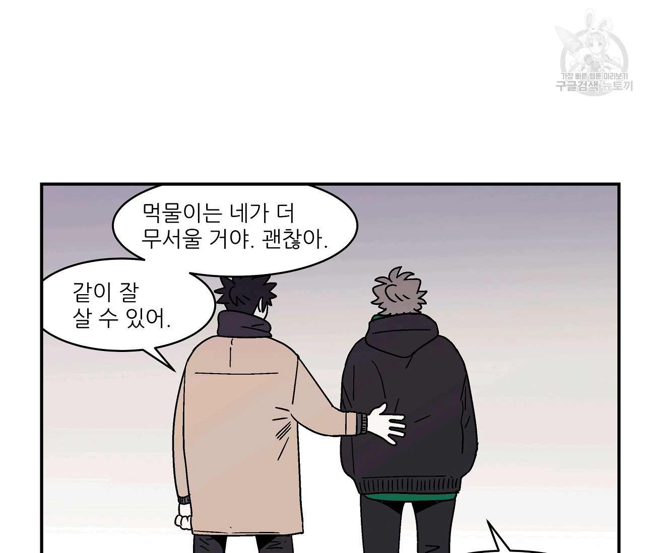 욕망이라는 것에 대하여 외전 10화 - 웹툰 이미지 66