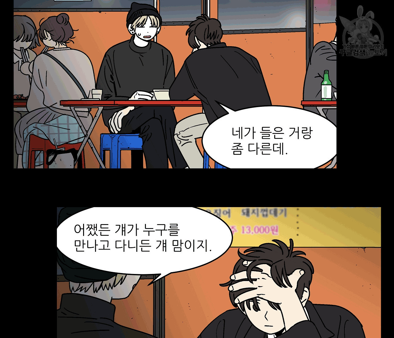 욕망이라는 것에 대하여 외전 11화 - 웹툰 이미지 19