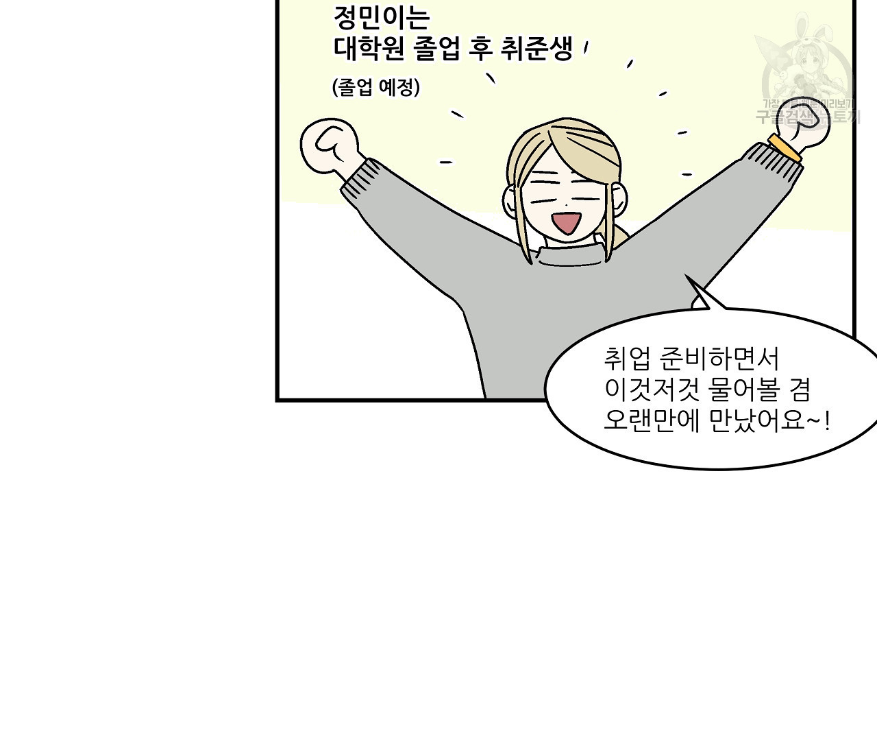 욕망이라는 것에 대하여 외전 11화 - 웹툰 이미지 47