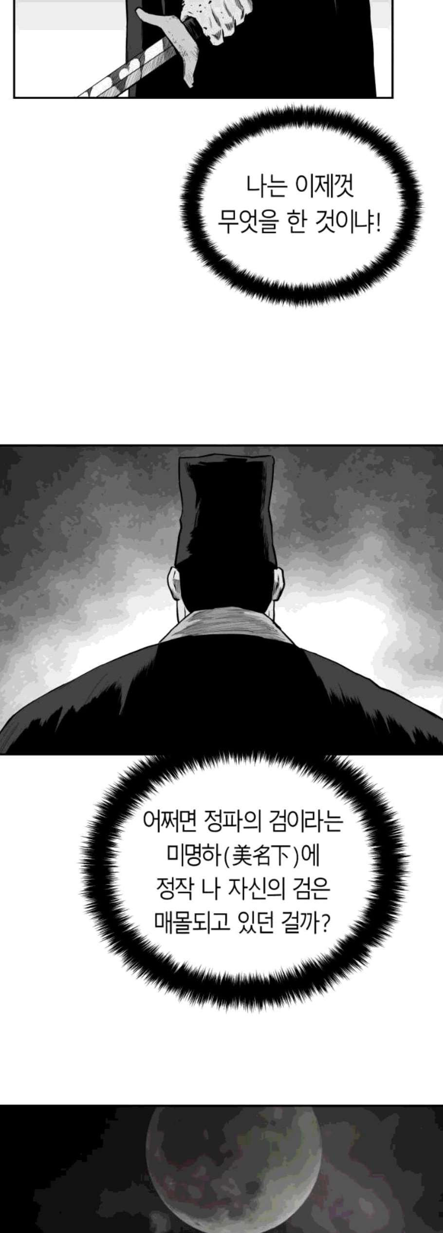 앵무살수 50화 - 웹툰 이미지 3