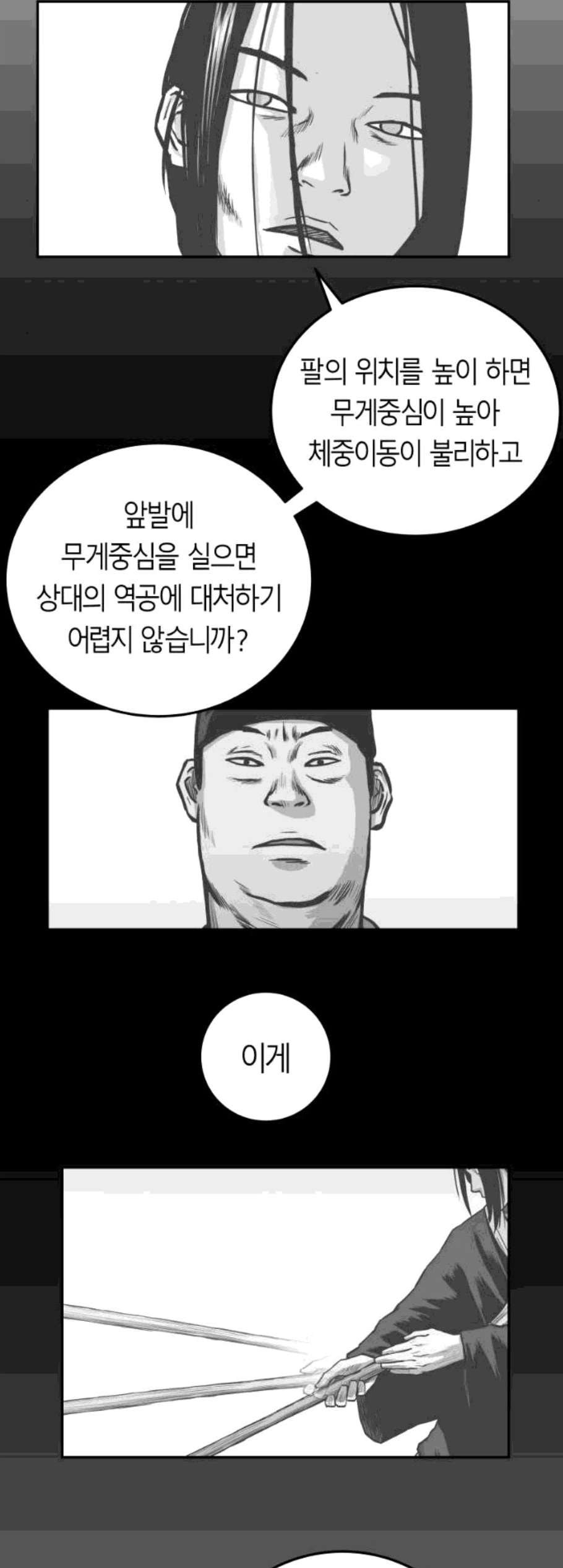 앵무살수 50화 - 웹툰 이미지 19