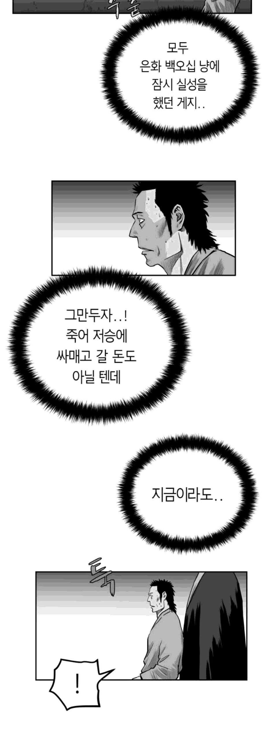 앵무살수 50화 - 웹툰 이미지 23