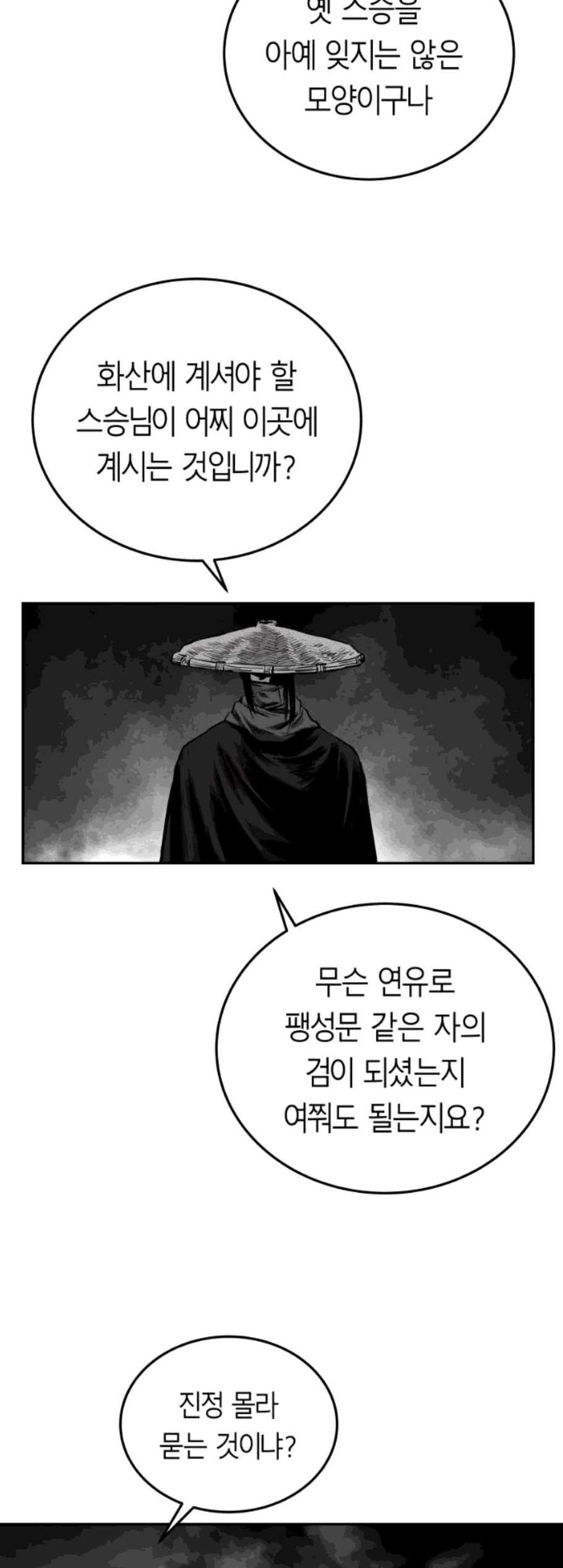 앵무살수 50화 - 웹툰 이미지 32