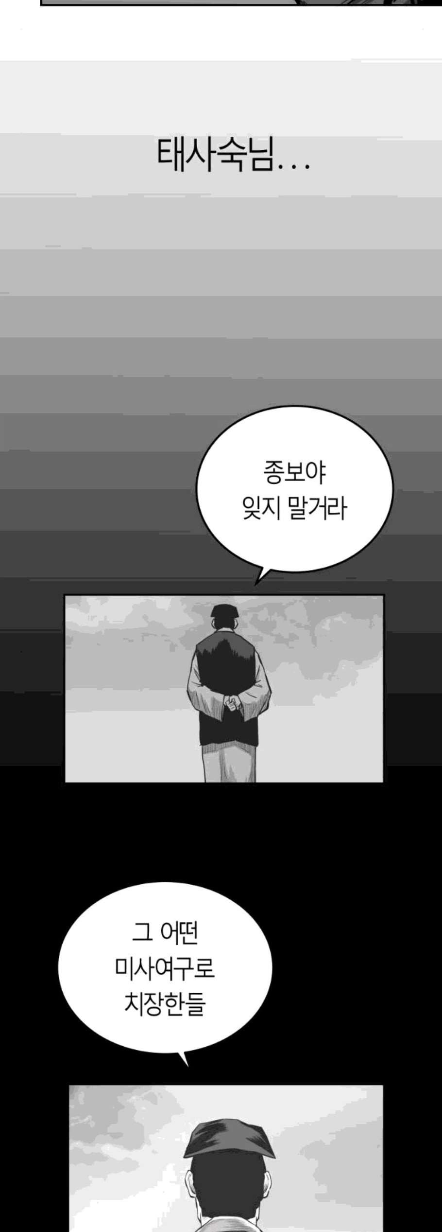 앵무살수 50화 - 웹툰 이미지 34