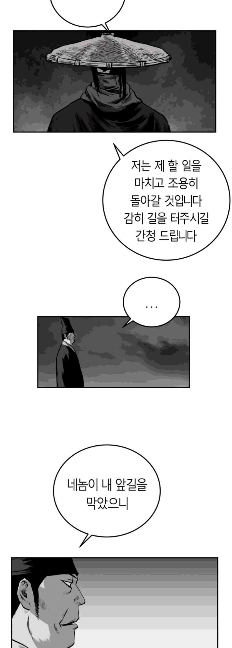 앵무살수 50화 - 웹툰 이미지 36