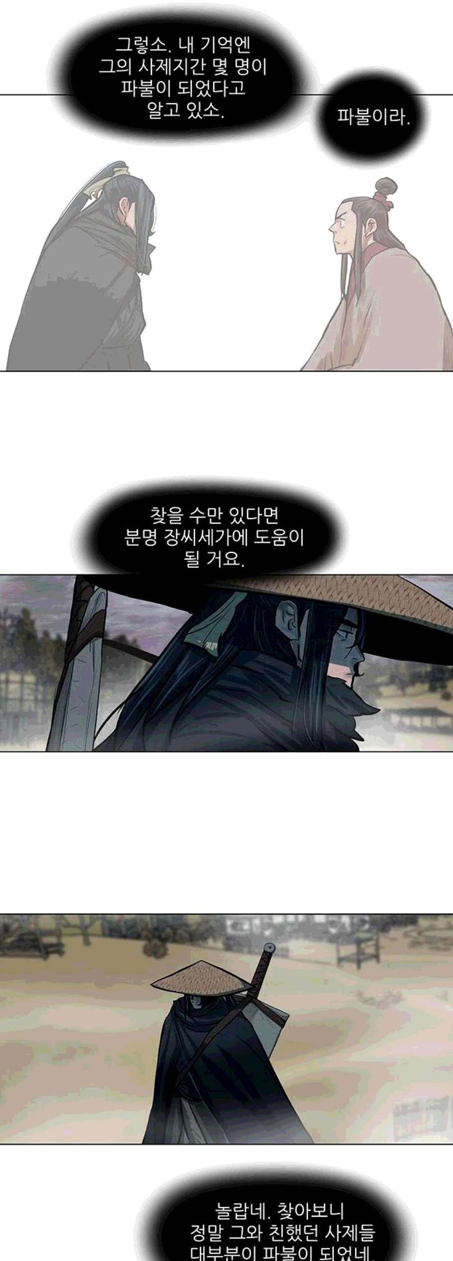 장씨세가 호위무사 89화 - 웹툰 이미지 22