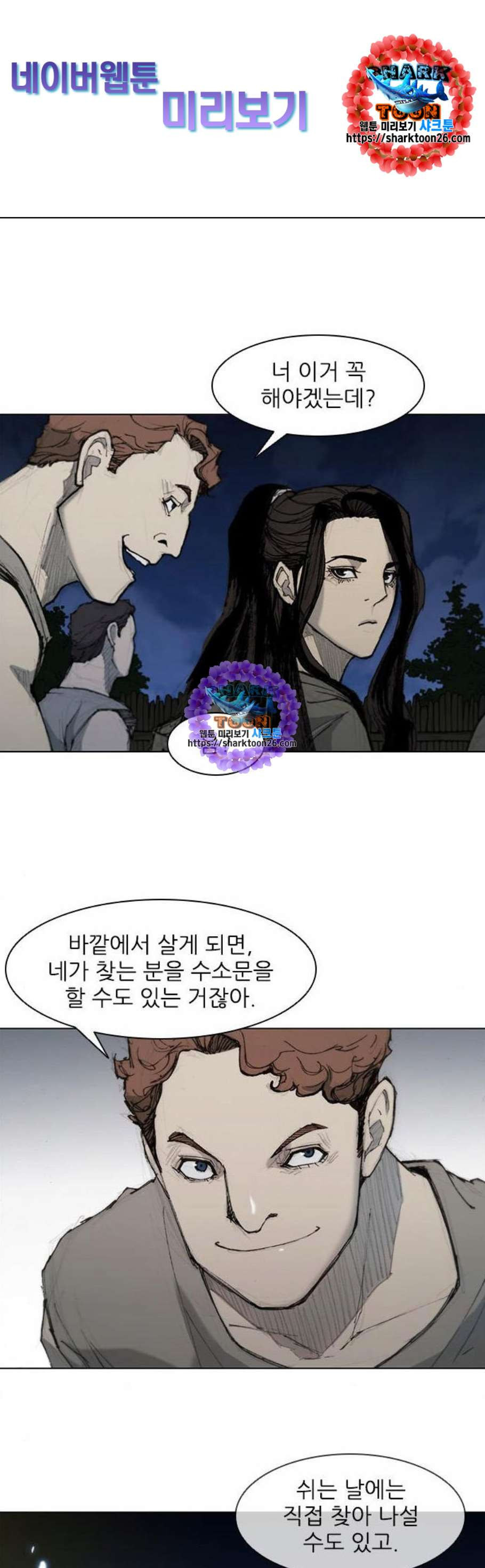 무사만리행 34화 - 웹툰 이미지 1