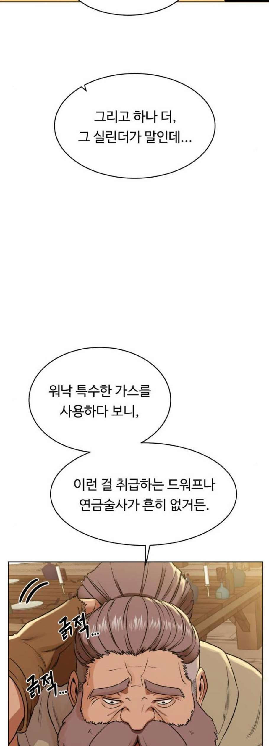 던전 씹어먹는 아티팩트 10화 - 웹툰 이미지 6