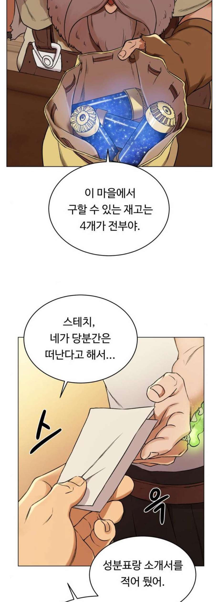 던전 씹어먹는 아티팩트 10화 - 웹툰 이미지 7