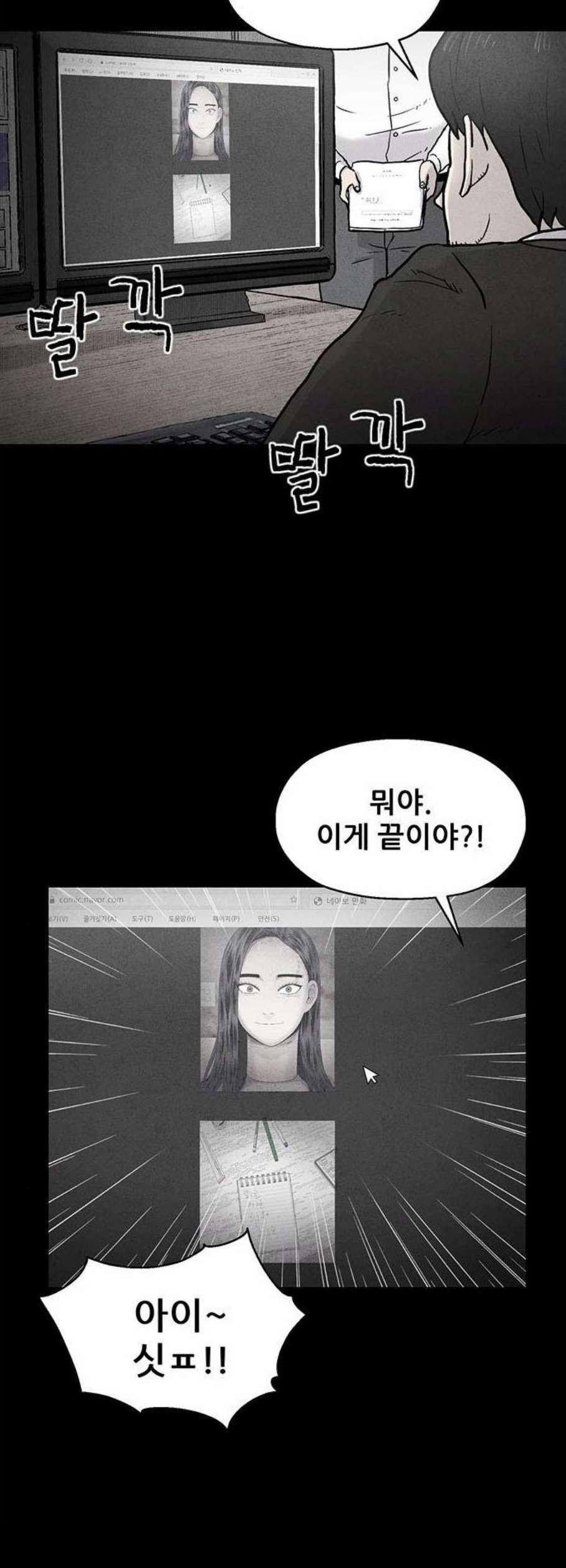 신상 미스터리 49화 타임 메신저 1 - 웹툰 이미지 3