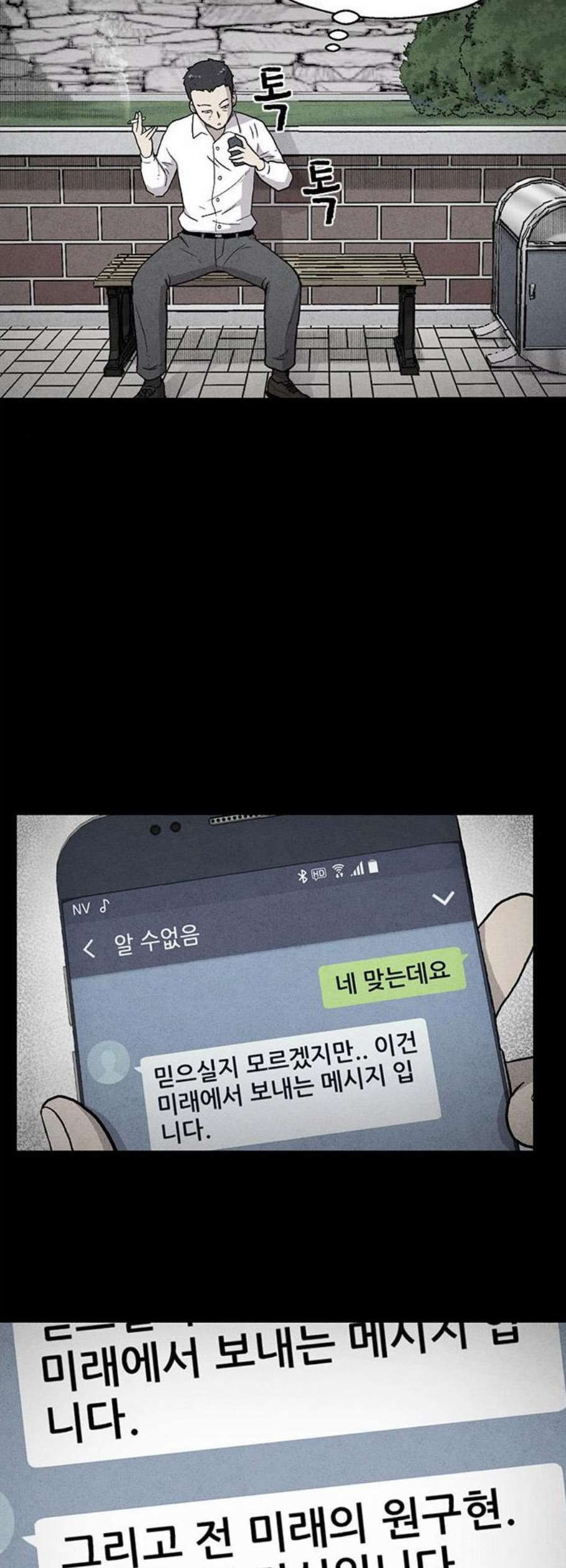 신상 미스터리 49화 타임 메신저 1 - 웹툰 이미지 15