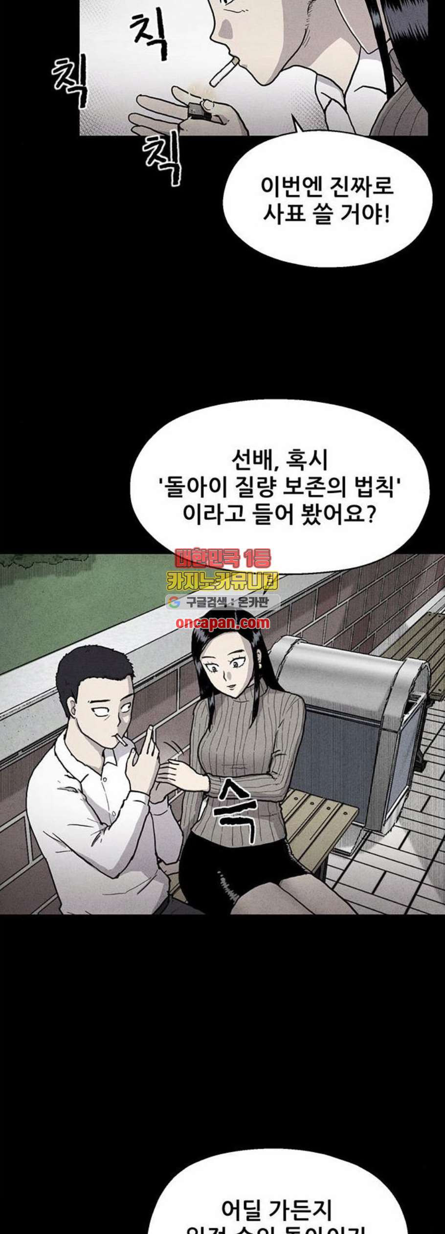 신상 미스터리 49화 타임 메신저 1 - 웹툰 이미지 21