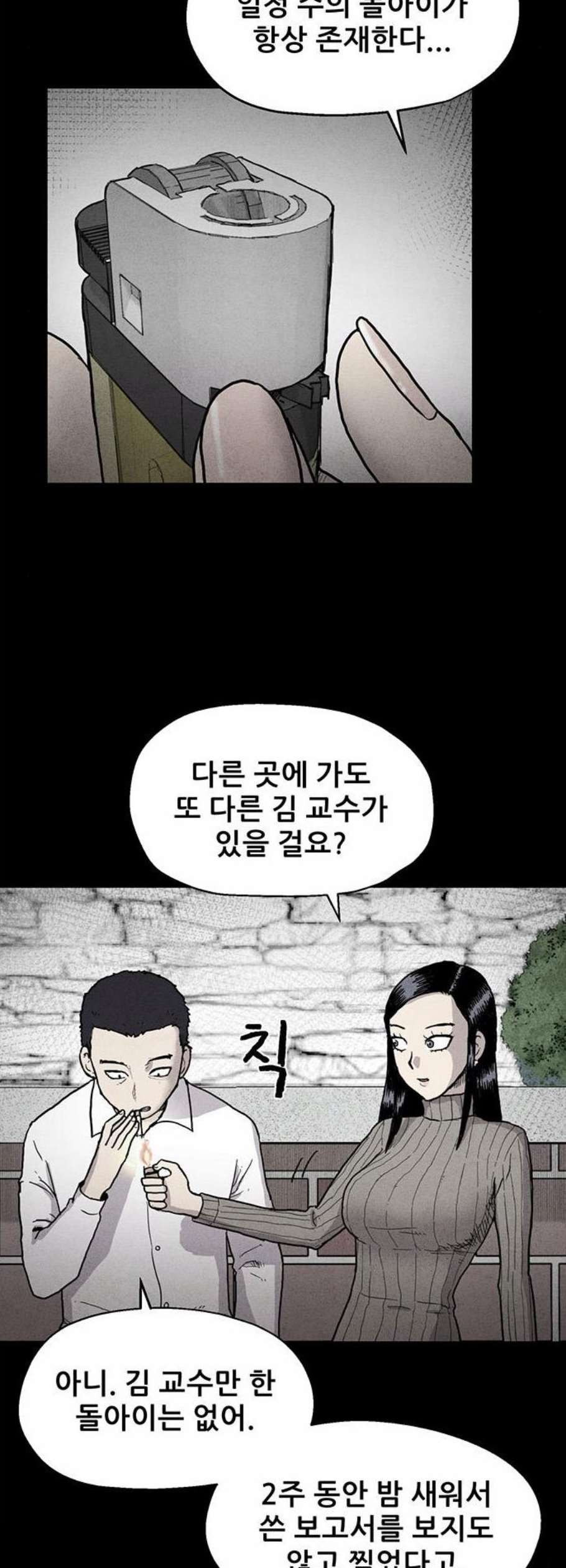 신상 미스터리 49화 타임 메신저 1 - 웹툰 이미지 22