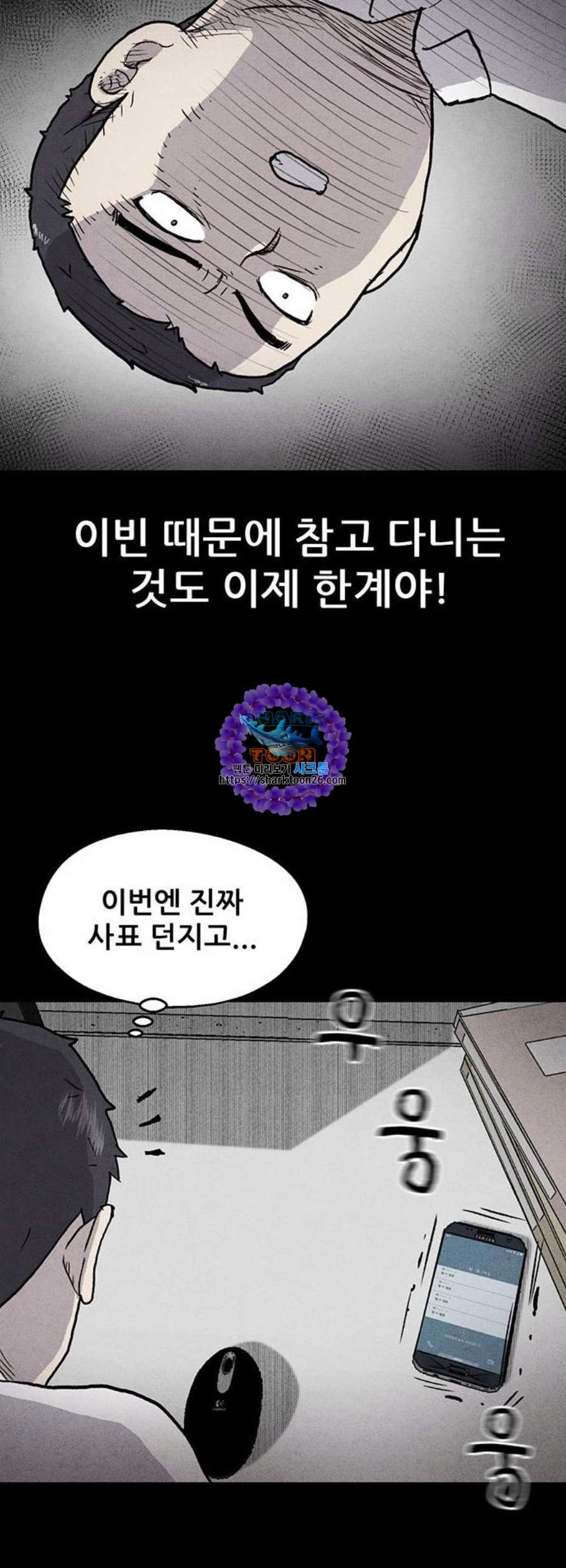 신상 미스터리 49화 타임 메신저 1 - 웹툰 이미지 33