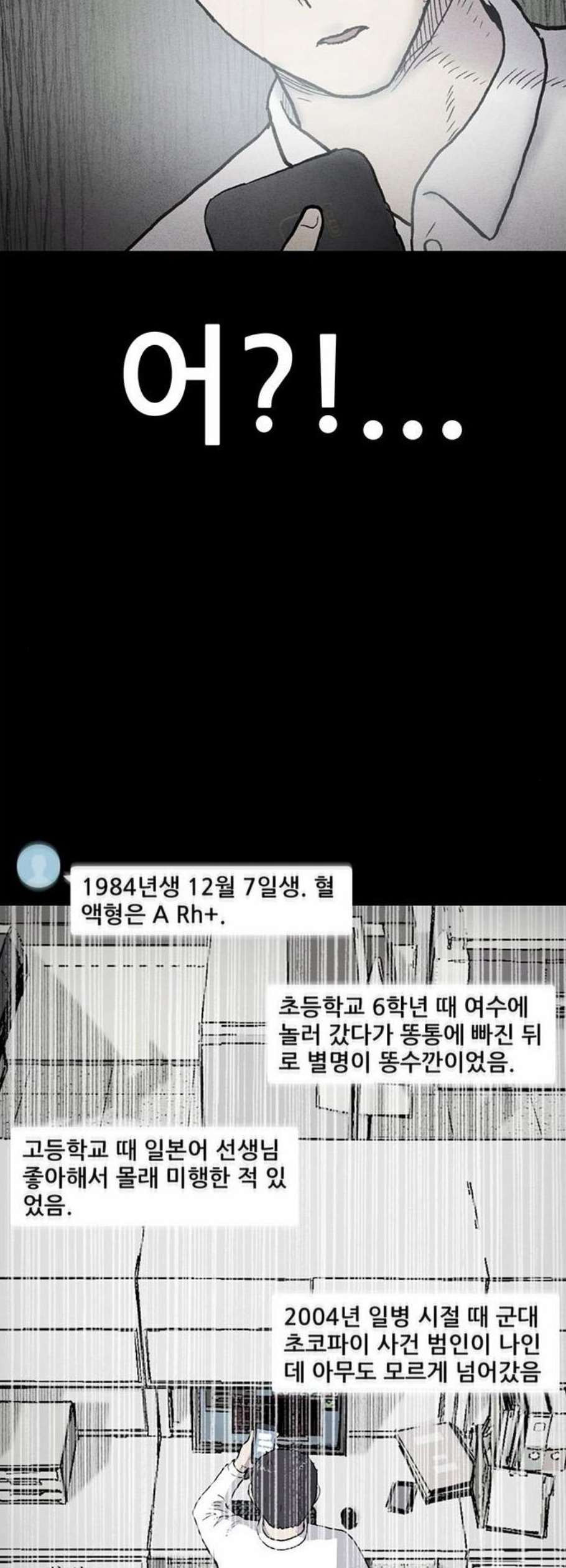 신상 미스터리 49화 타임 메신저 1 - 웹툰 이미지 35