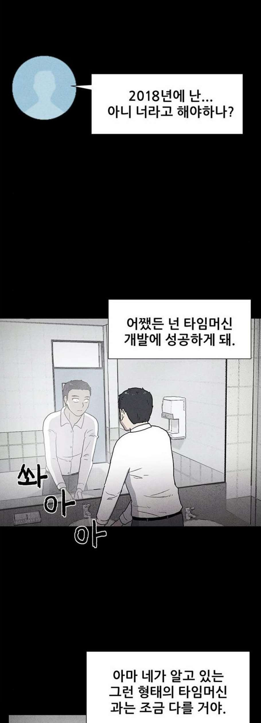 신상 미스터리 49화 타임 메신저 1 - 웹툰 이미지 46