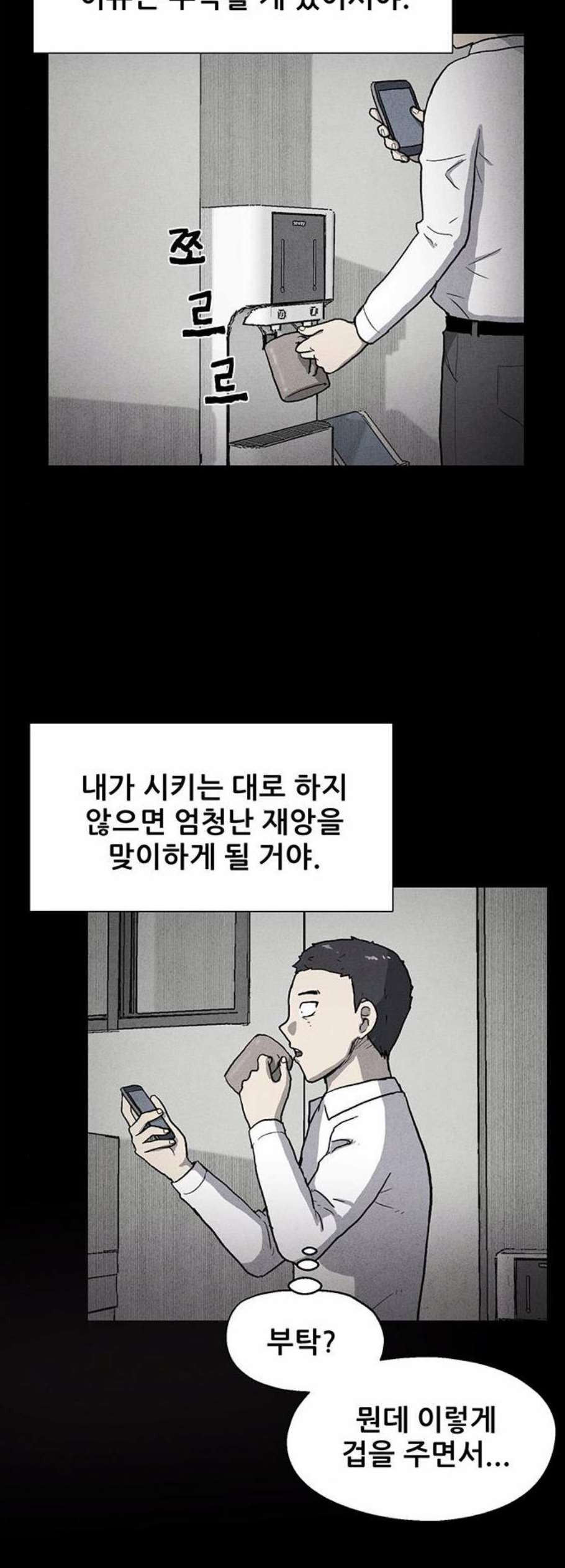 신상 미스터리 49화 타임 메신저 1 - 웹툰 이미지 50