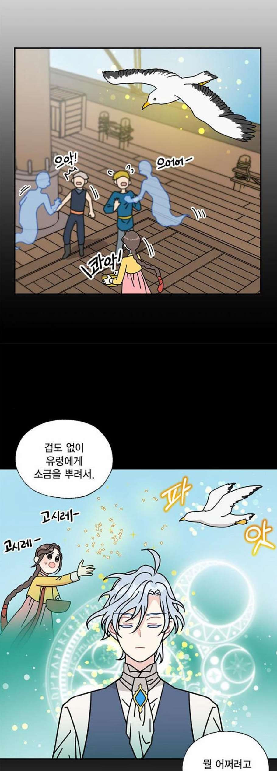 용왕님의 셰프가 되었습니다 49화 - 웹툰 이미지 35