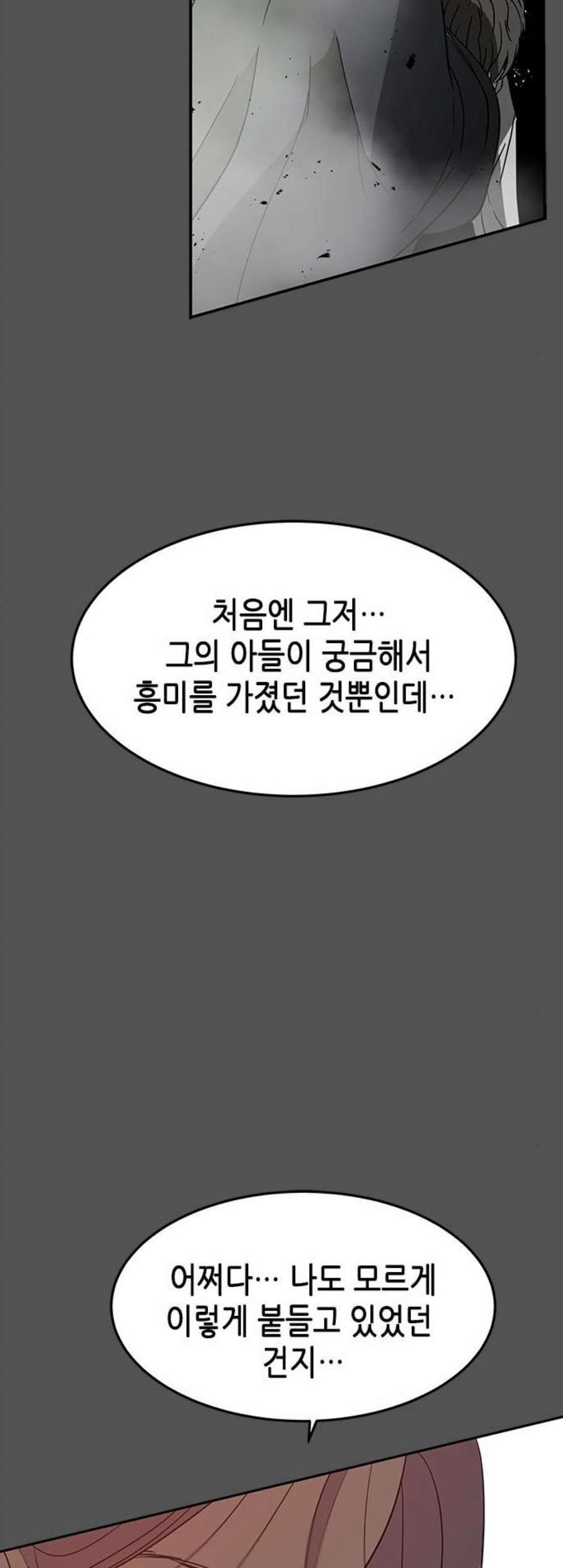 올가미 네이버 71화 - 웹툰 이미지 46