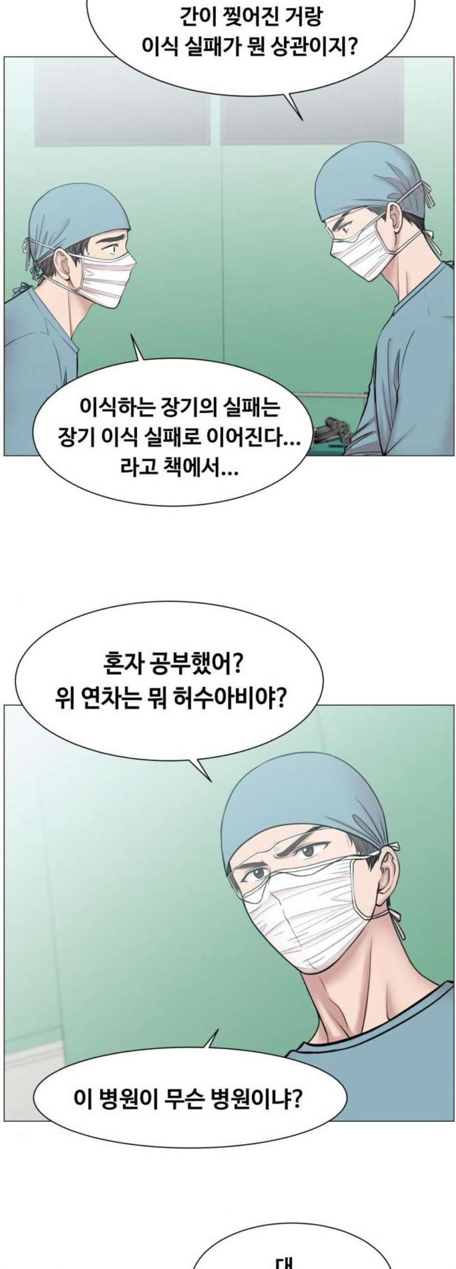 중증외상센터 골든 아워 59화 - 웹툰 이미지 35