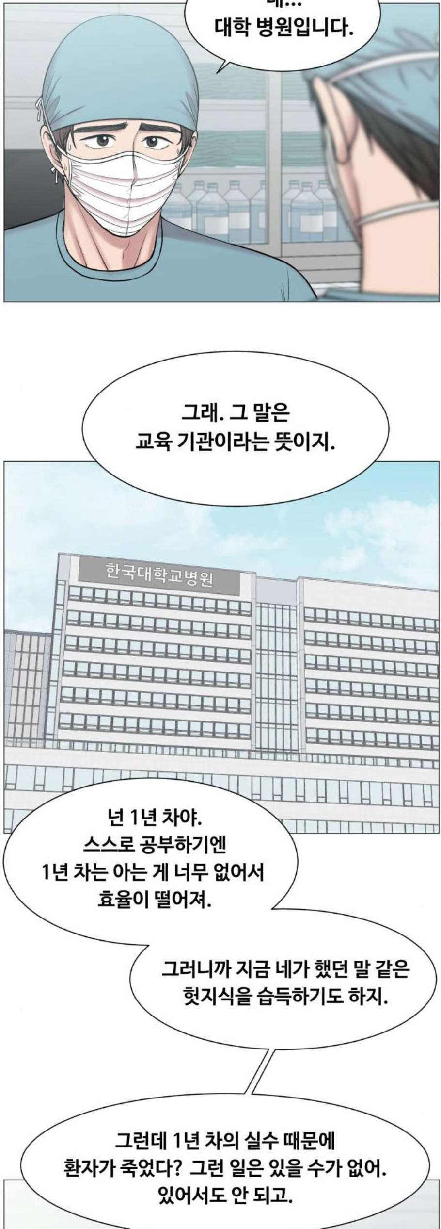 중증외상센터 골든 아워 59화 - 웹툰 이미지 36