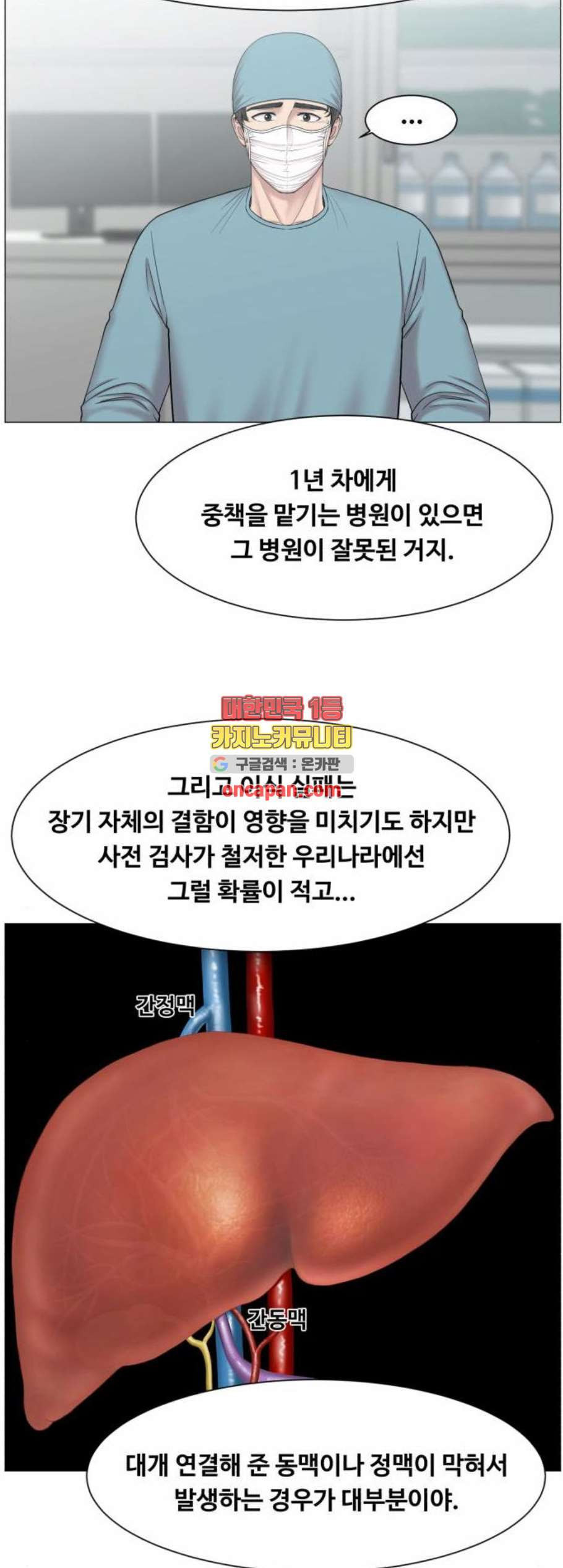 중증외상센터 골든 아워 59화 - 웹툰 이미지 37