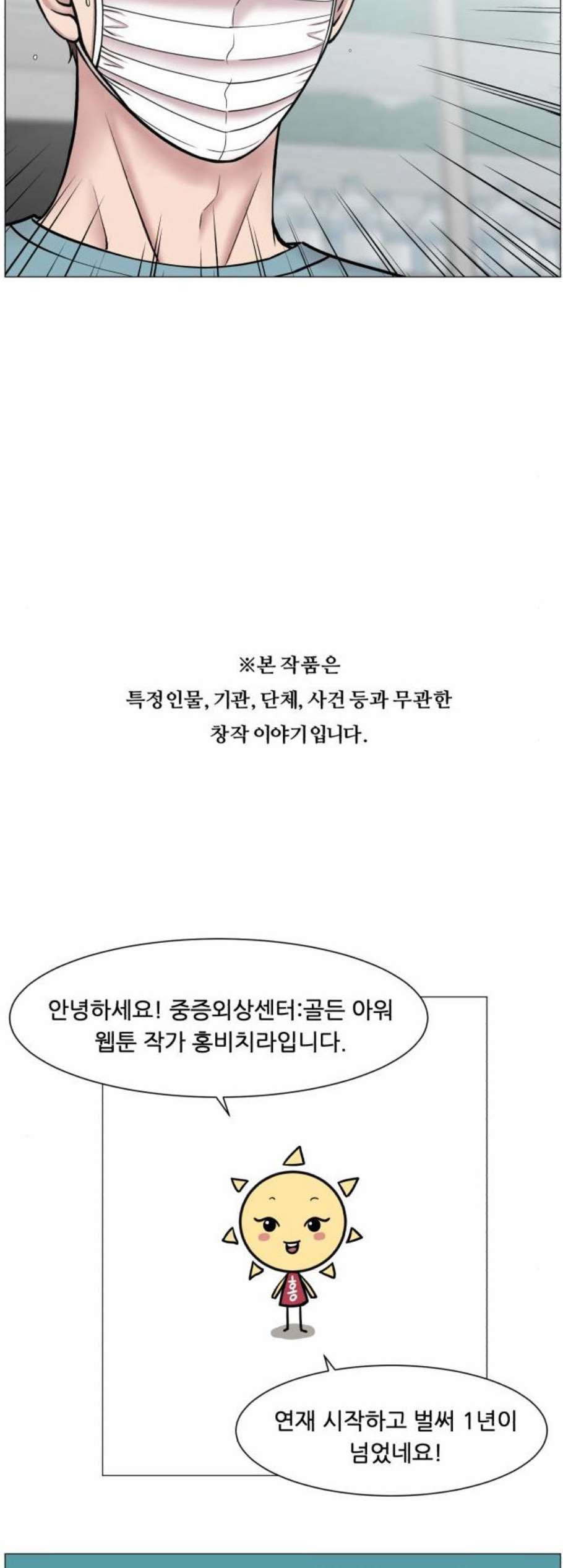 중증외상센터 골든 아워 59화 - 웹툰 이미지 44