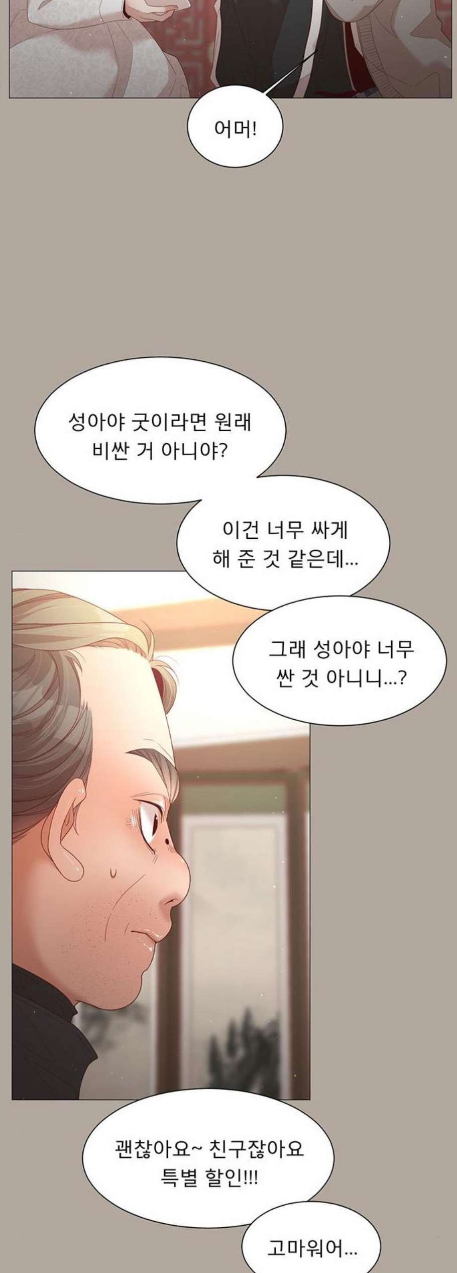 견우와 선녀 52화 - 웹툰 이미지 20