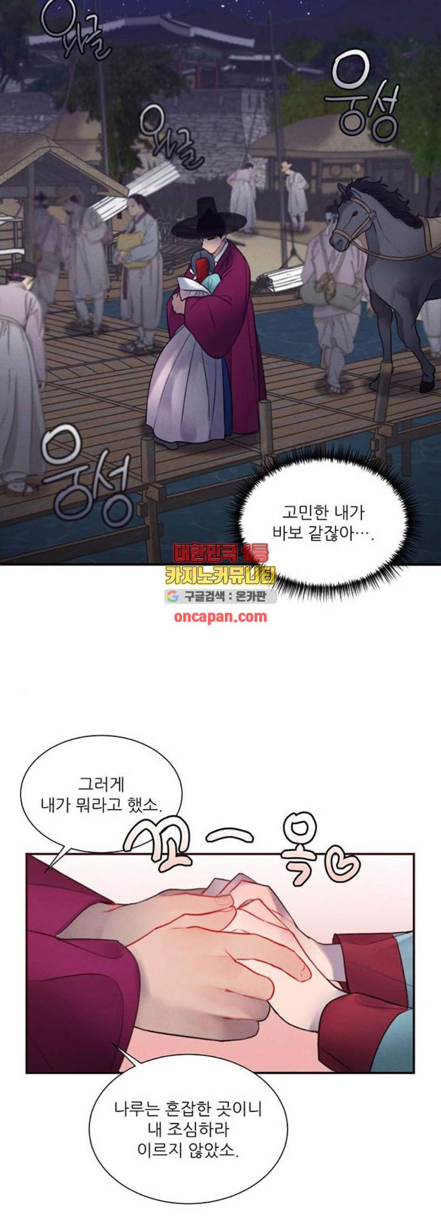 광해의 연인 26화 - 웹툰 이미지 29