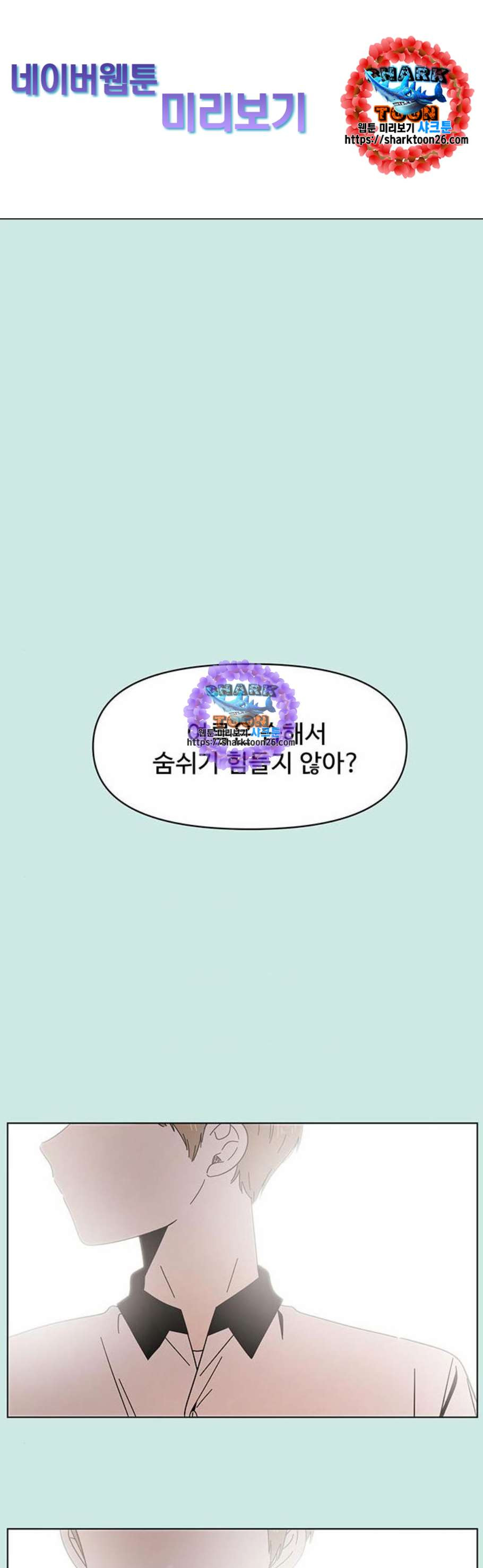 청춘 블라썸 31화 - 웹툰 이미지 1